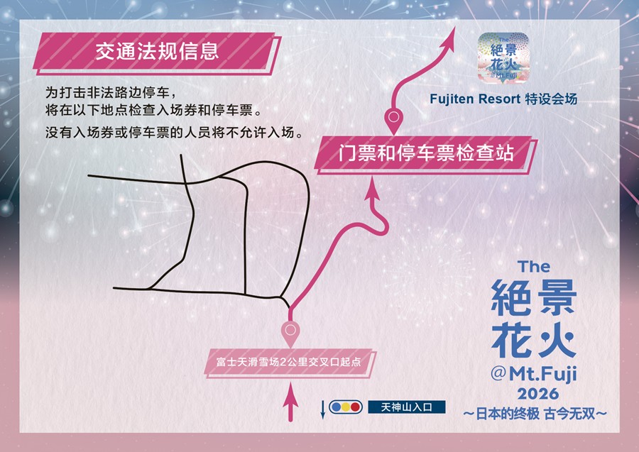 富士山花火大会2026交通規制