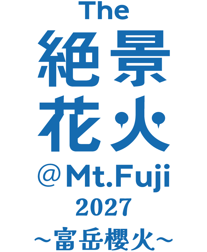 絶景花火シリーズ『Mt.Fuji』富士山花火大会
